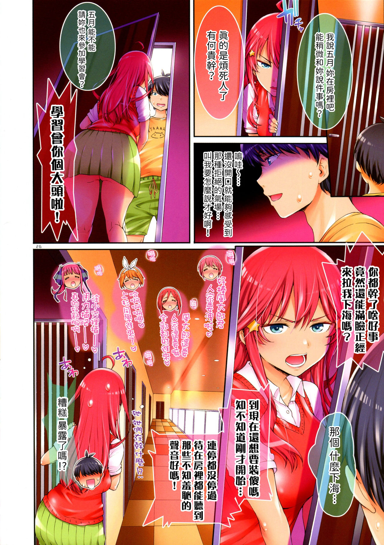 (C97) [Diablo (H9)] 五等分の穴嫁 (五等分の花嫁) [中国翻訳]