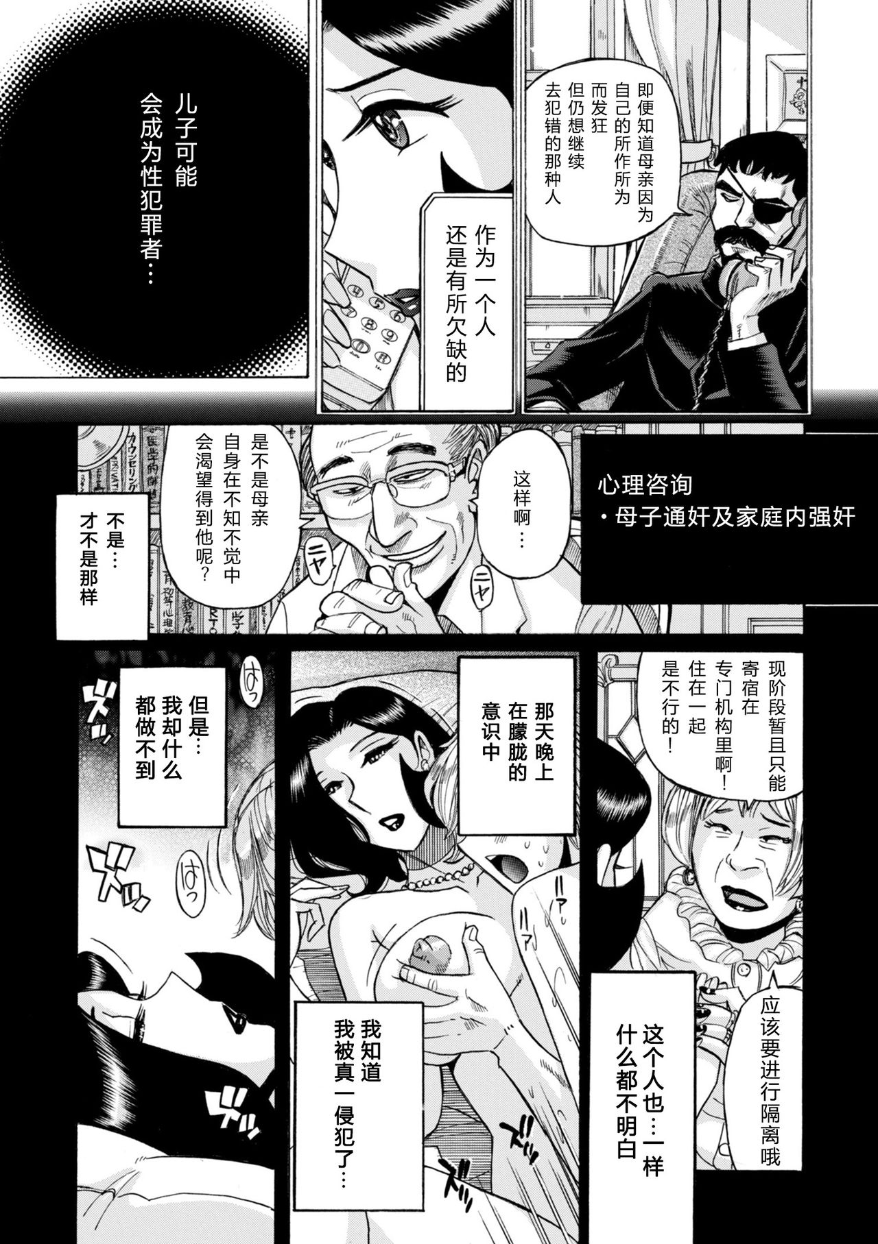 [児島未生] ニンフォママン 母子相姦ーママの子宮は僕のモノ 第24話 [中国翻訳]