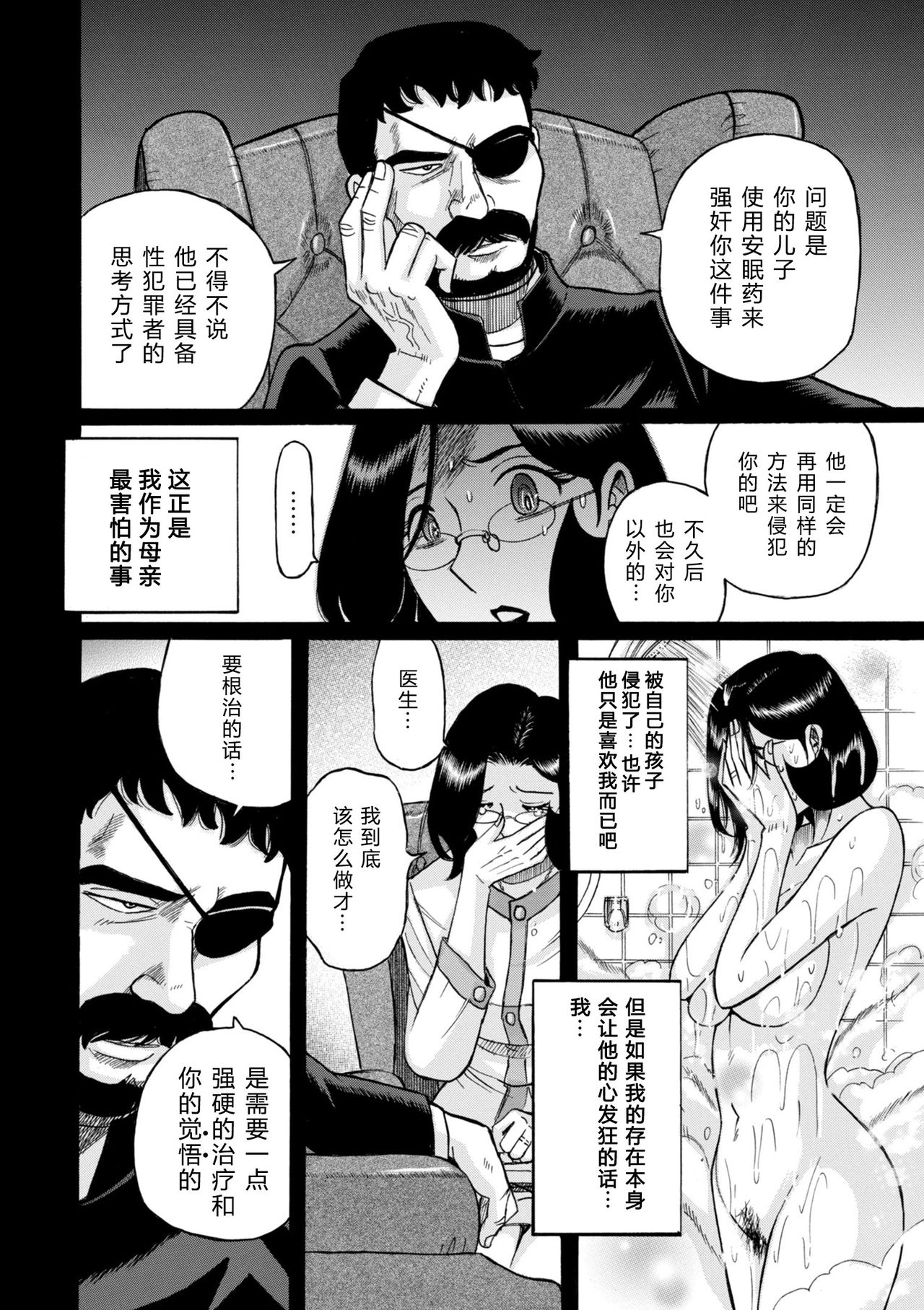 [児島未生] ニンフォママン 母子相姦ーママの子宮は僕のモノ 第24話 [中国翻訳]