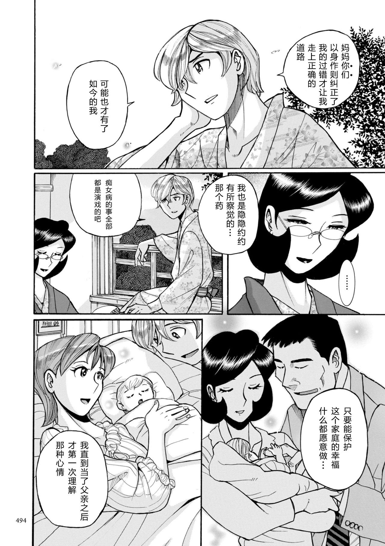 [児島未生] ニンフォママン 母子相姦ーママの子宮は僕のモノ 第24話 [中国翻訳]
