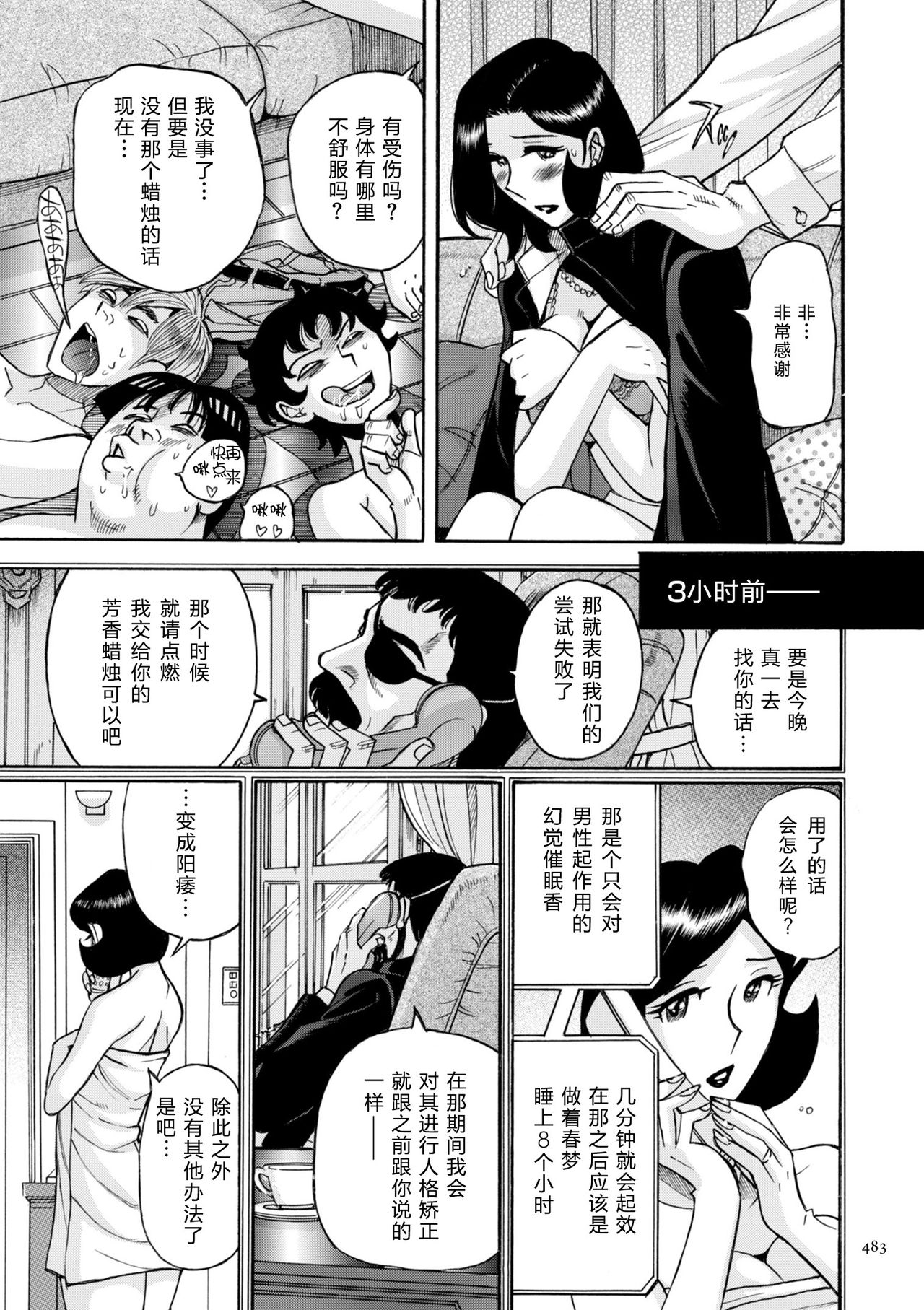 [児島未生] ニンフォママン 母子相姦ーママの子宮は僕のモノ 第24話 [中国翻訳]
