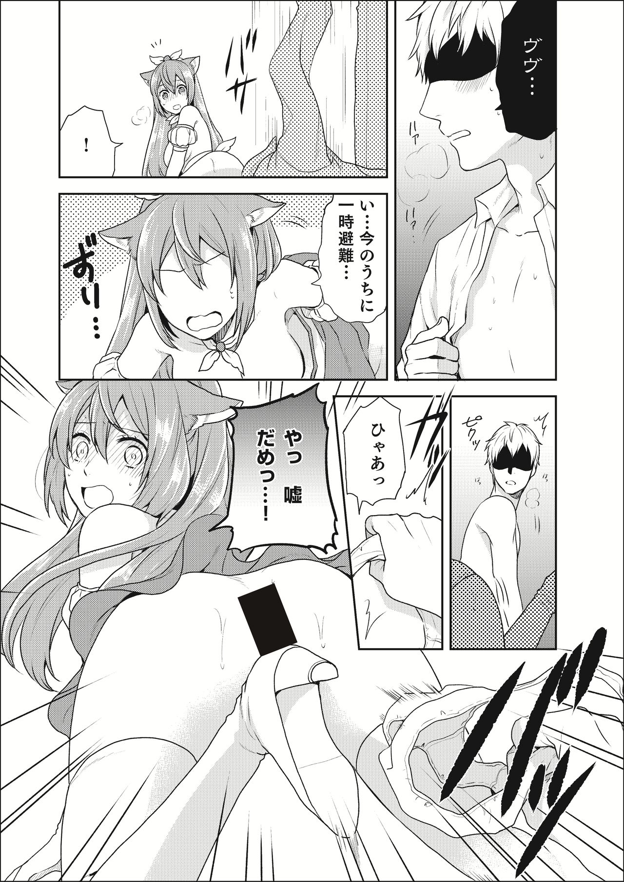 [くろやまてる] 魔法少女系男子～世界を救うエッチな方法!～ 第2話