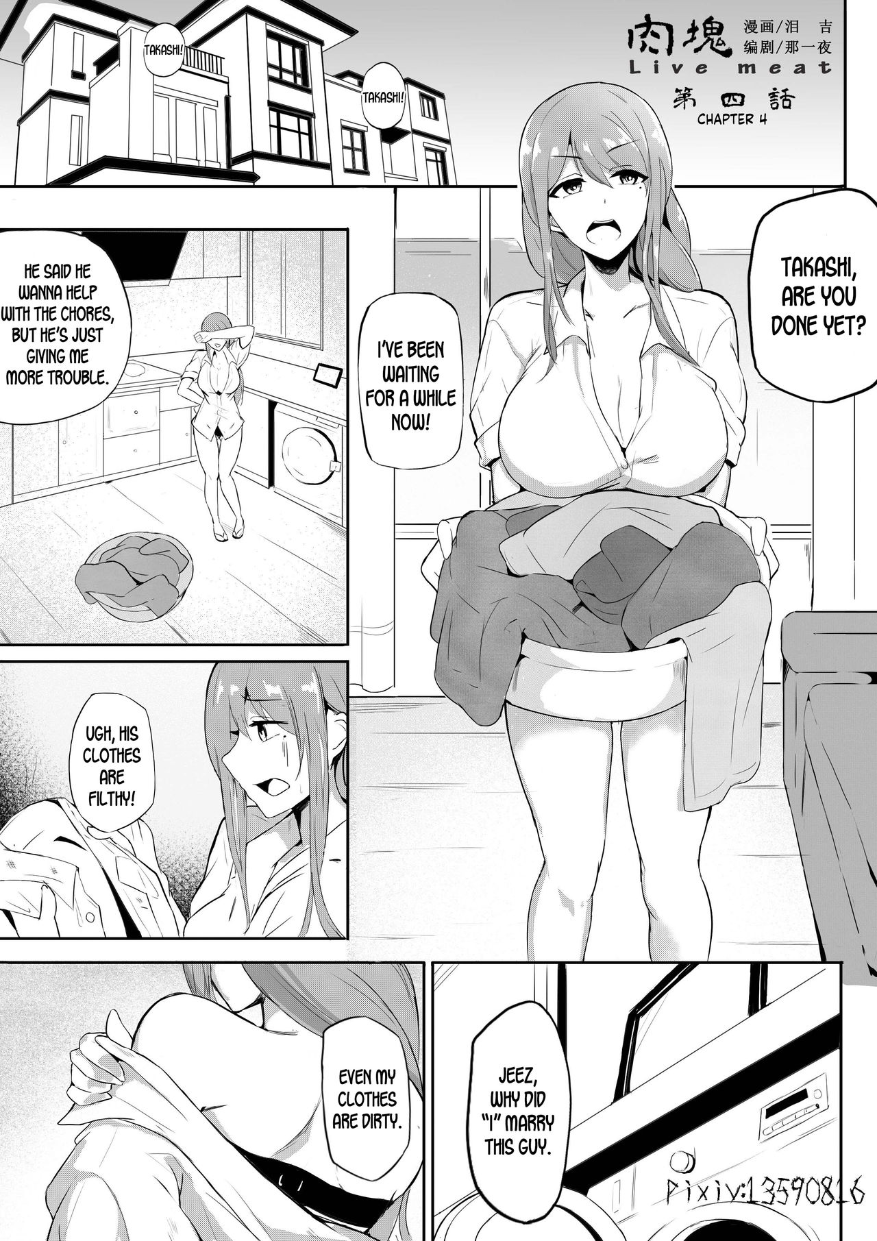 [泪吉] 肉块04 [英訳]