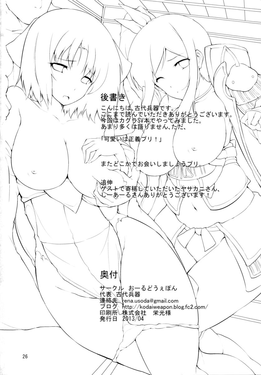 (COMIC1☆7) [おーるどうぇぽん (古代兵器)] 散 (閃乱カグラ)