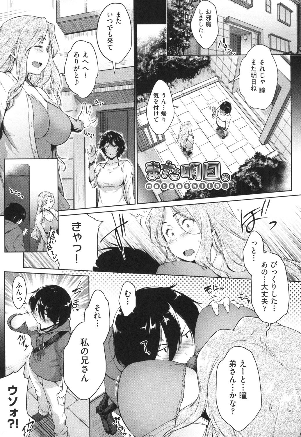 [ばーるん] 真面目でメガネなおっぱい達 [DL版]
