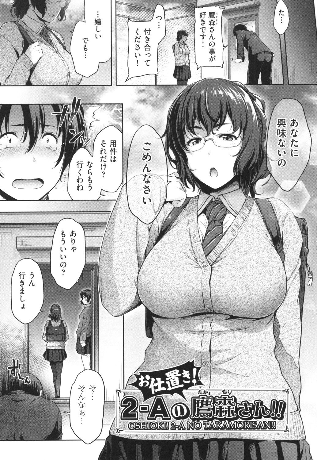 [ばーるん] 真面目でメガネなおっぱい達 [DL版]