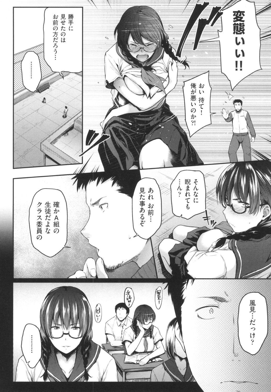 [ばーるん] 真面目でメガネなおっぱい達 [DL版]