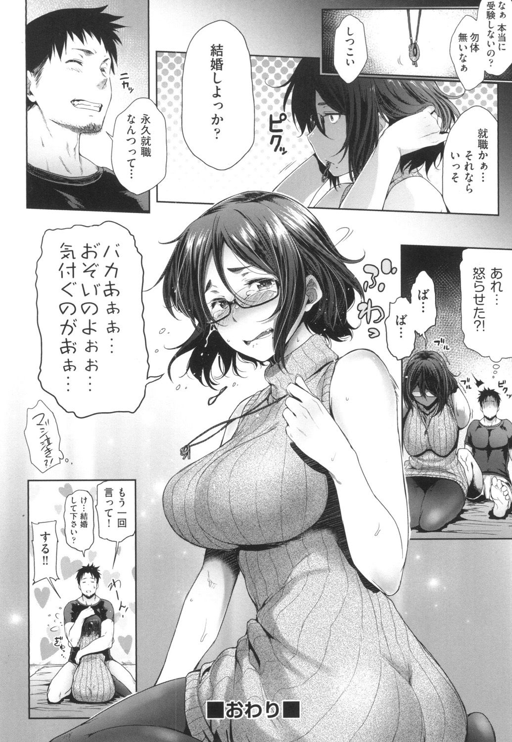 [ばーるん] 真面目でメガネなおっぱい達 [DL版]