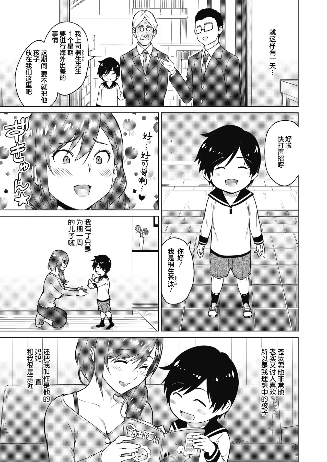 [蛹虎次郎] レスの本懐 前編 (コミックホットミルク 2020年9月号) [中国翻訳] [DL版]