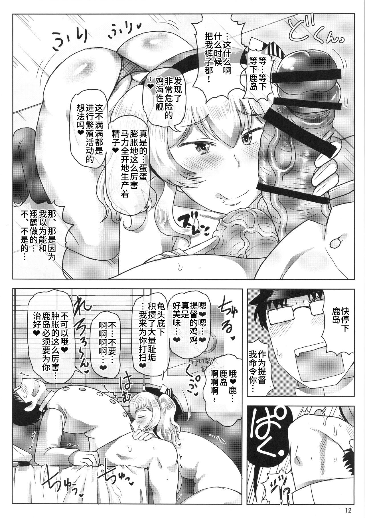 ディープバレー　鹿島　エロ漫画 