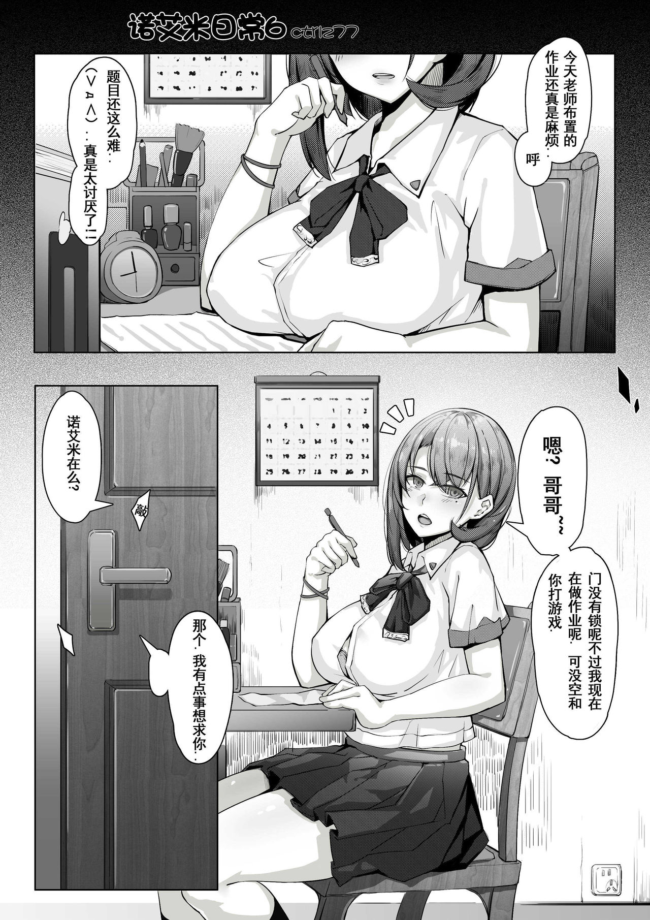 [ctrlz77] 终于诺艾米日常6好了哈 [中国語]