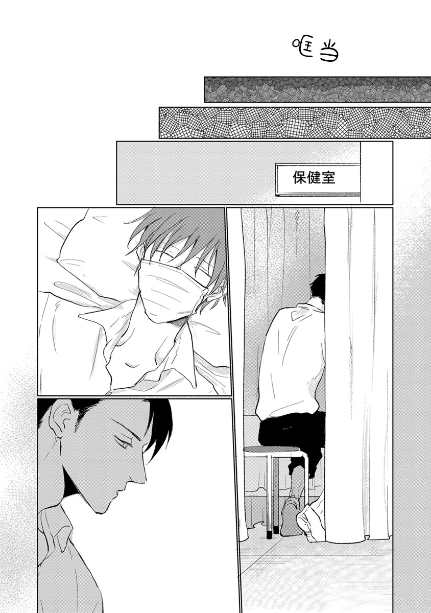 [参号ミツル] マスク男子は恋したくないのに 第1-9話 [中国翻訳] [DL版]
