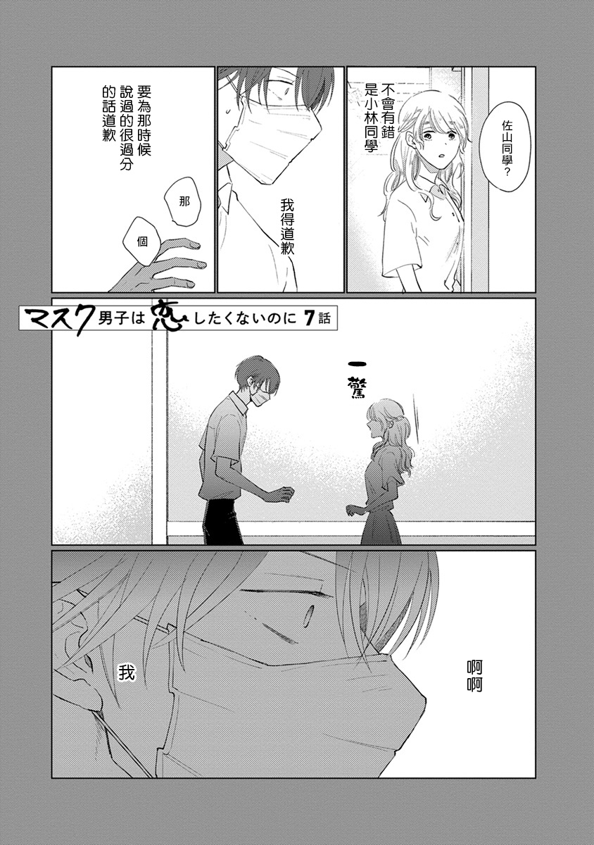 [参号ミツル] マスク男子は恋したくないのに 第1-9話 [中国翻訳] [DL版]