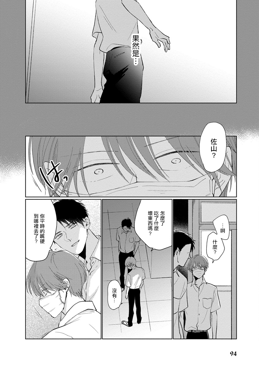 [参号ミツル] マスク男子は恋したくないのに 第1-9話 [中国翻訳] [DL版]