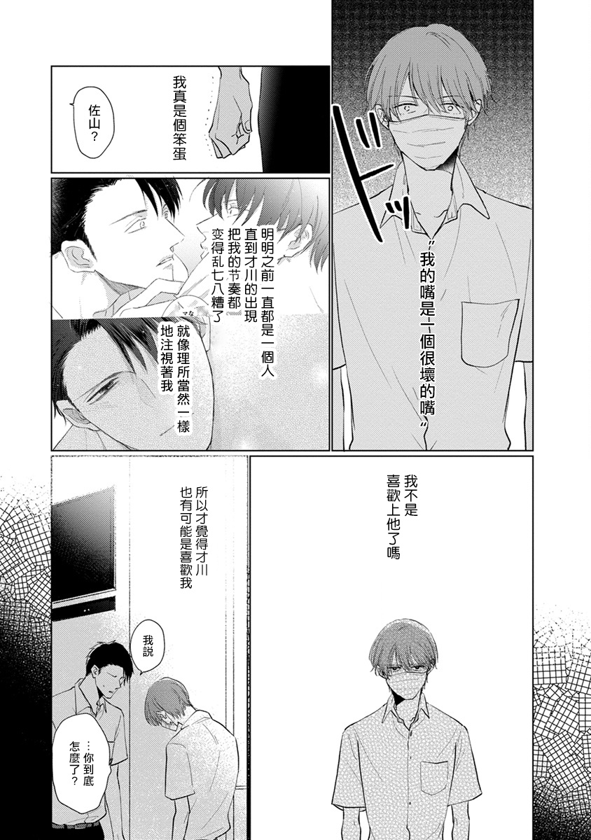[参号ミツル] マスク男子は恋したくないのに 第1-9話 [中国翻訳] [DL版]