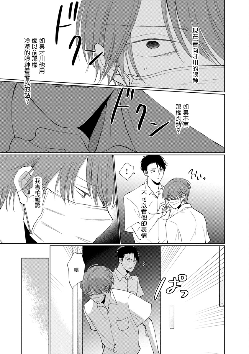 [参号ミツル] マスク男子は恋したくないのに 第1-9話 [中国翻訳] [DL版]