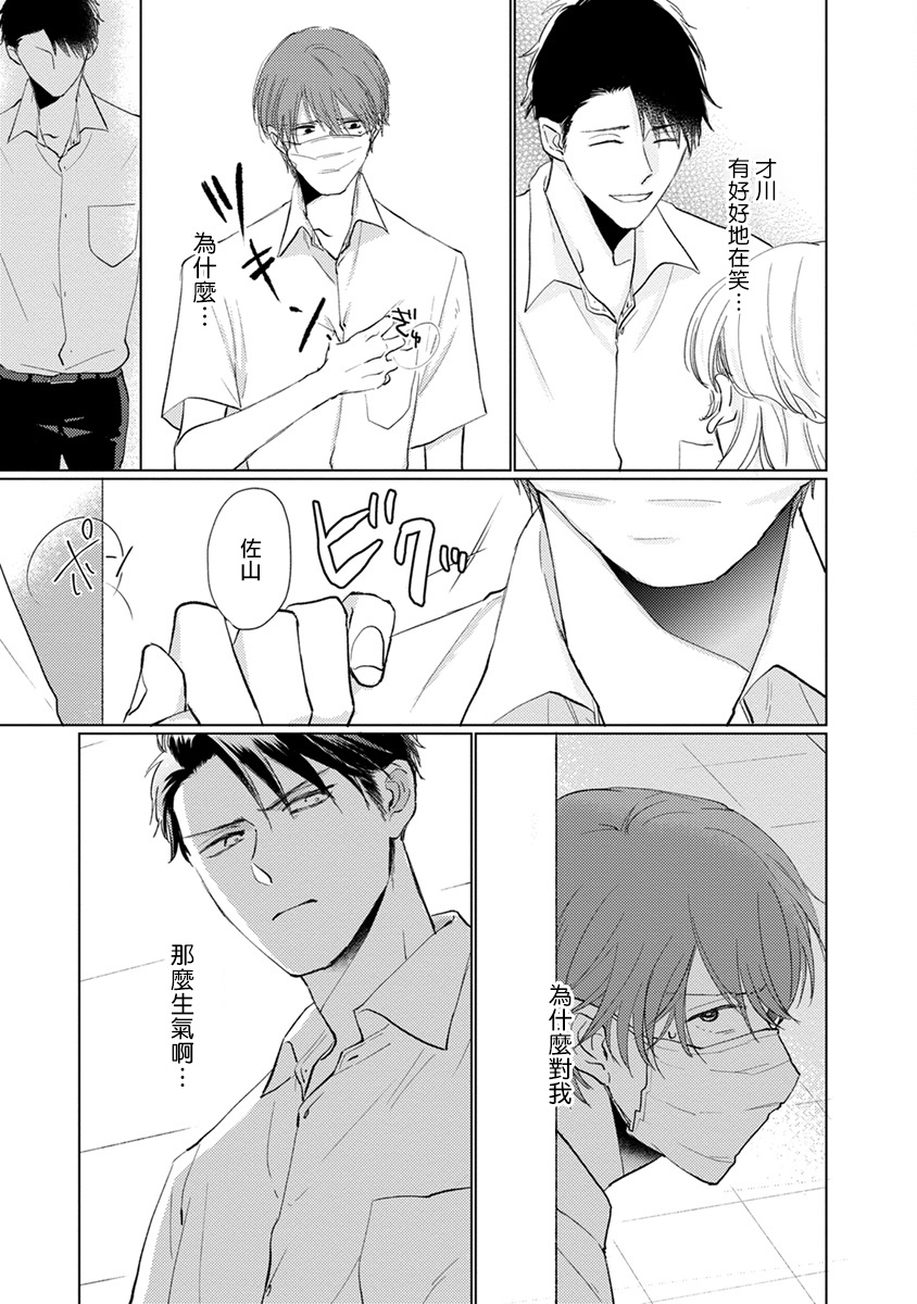 [参号ミツル] マスク男子は恋したくないのに 第1-9話 [中国翻訳] [DL版]