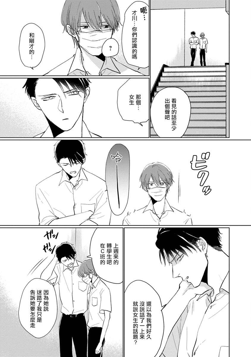 [参号ミツル] マスク男子は恋したくないのに 第1-9話 [中国翻訳] [DL版]