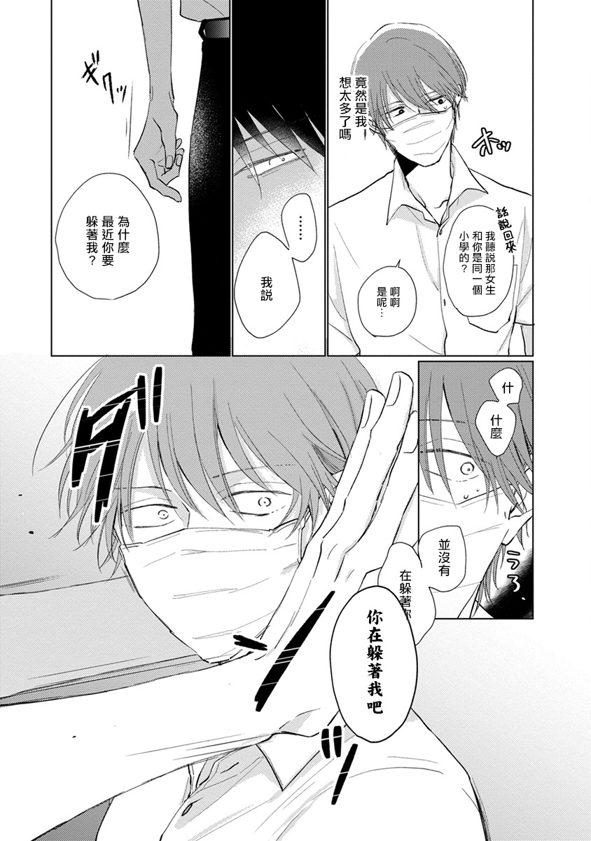 [参号ミツル] マスク男子は恋したくないのに 第1-9話 [中国翻訳] [DL版]