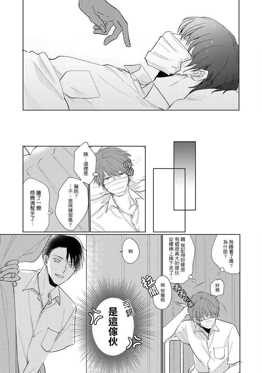 [参号ミツル] マスク男子は恋したくないのに 第1-9話 [中国翻訳] [DL版]