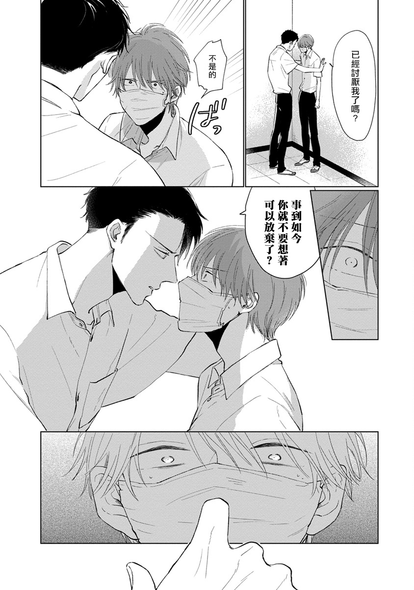 [参号ミツル] マスク男子は恋したくないのに 第1-9話 [中国翻訳] [DL版]