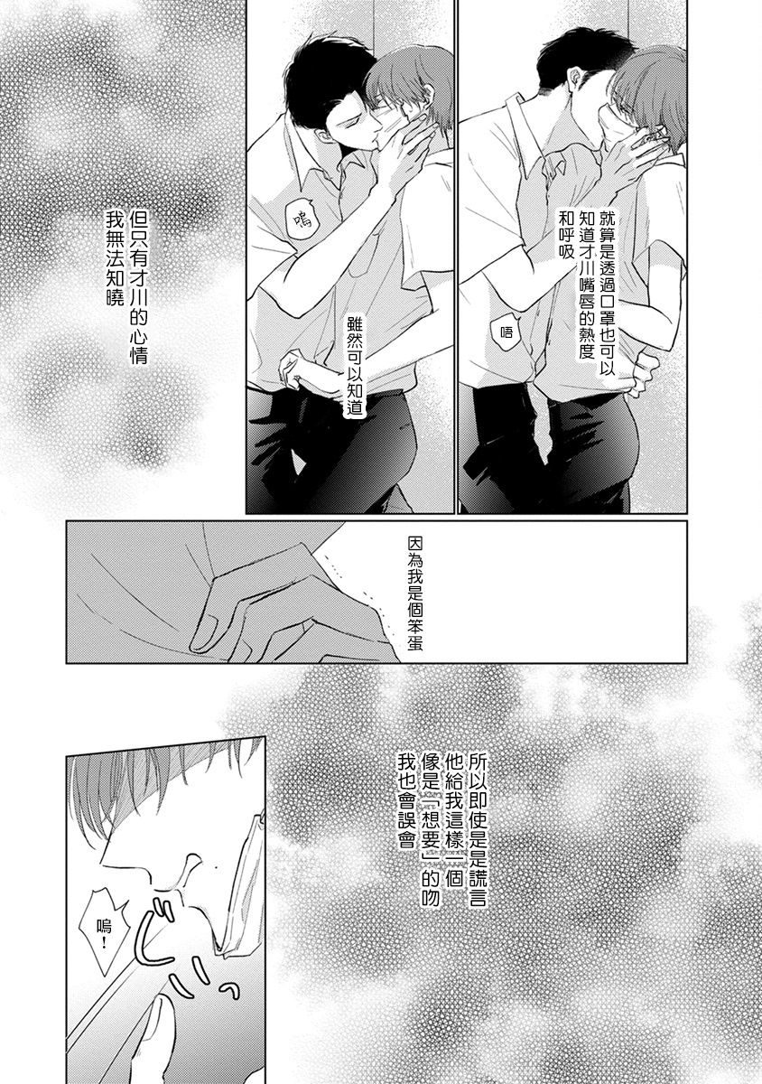 [参号ミツル] マスク男子は恋したくないのに 第1-9話 [中国翻訳] [DL版]