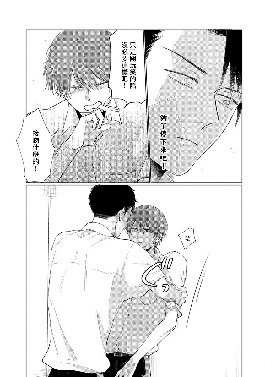 [参号ミツル] マスク男子は恋したくないのに 第1-9話 [中国翻訳] [DL版]