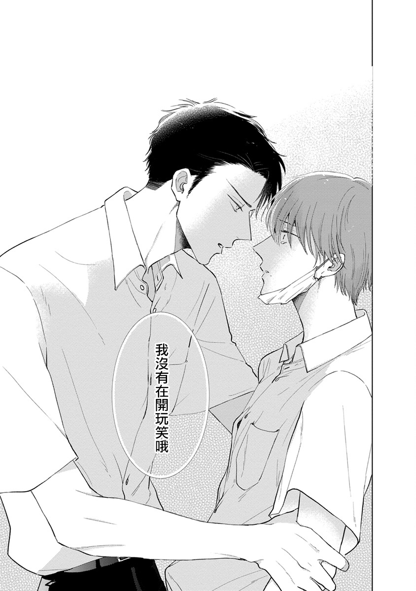 [参号ミツル] マスク男子は恋したくないのに 第1-9話 [中国翻訳] [DL版]