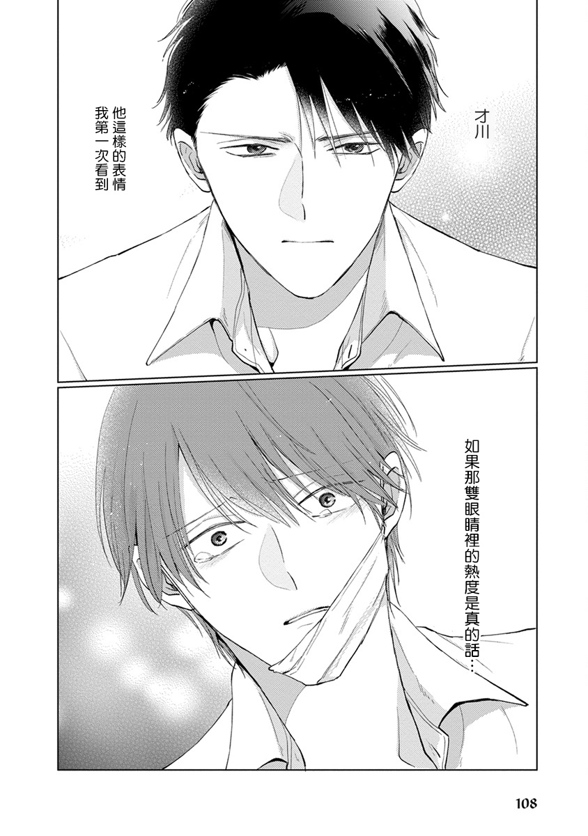 [参号ミツル] マスク男子は恋したくないのに 第1-9話 [中国翻訳] [DL版]