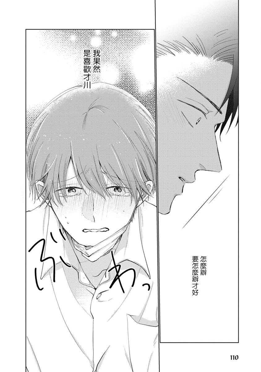 [参号ミツル] マスク男子は恋したくないのに 第1-9話 [中国翻訳] [DL版]