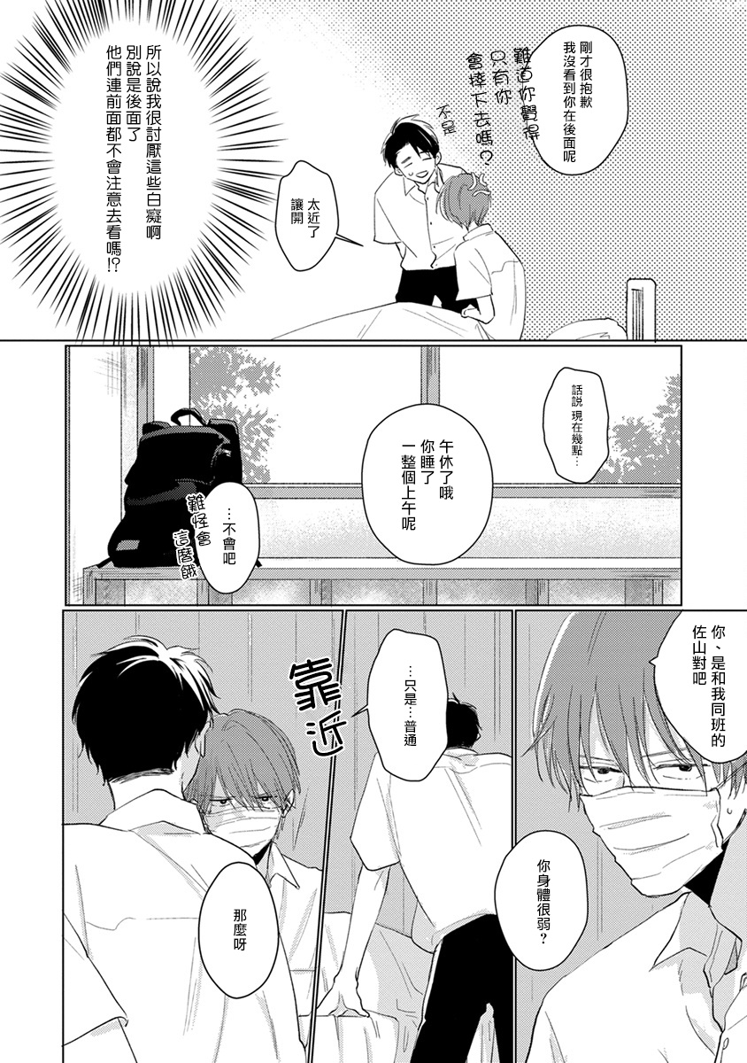 [参号ミツル] マスク男子は恋したくないのに 第1-9話 [中国翻訳] [DL版]