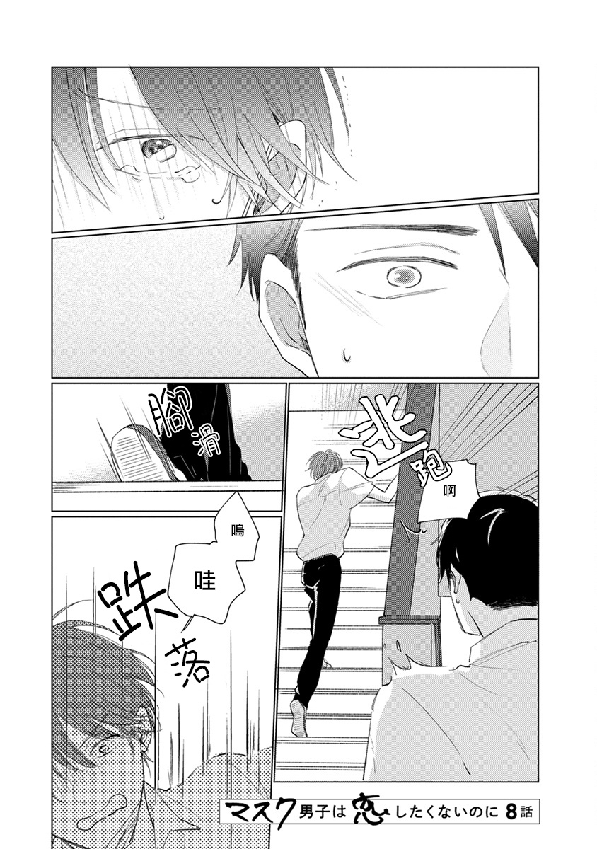 [参号ミツル] マスク男子は恋したくないのに 第1-9話 [中国翻訳] [DL版]