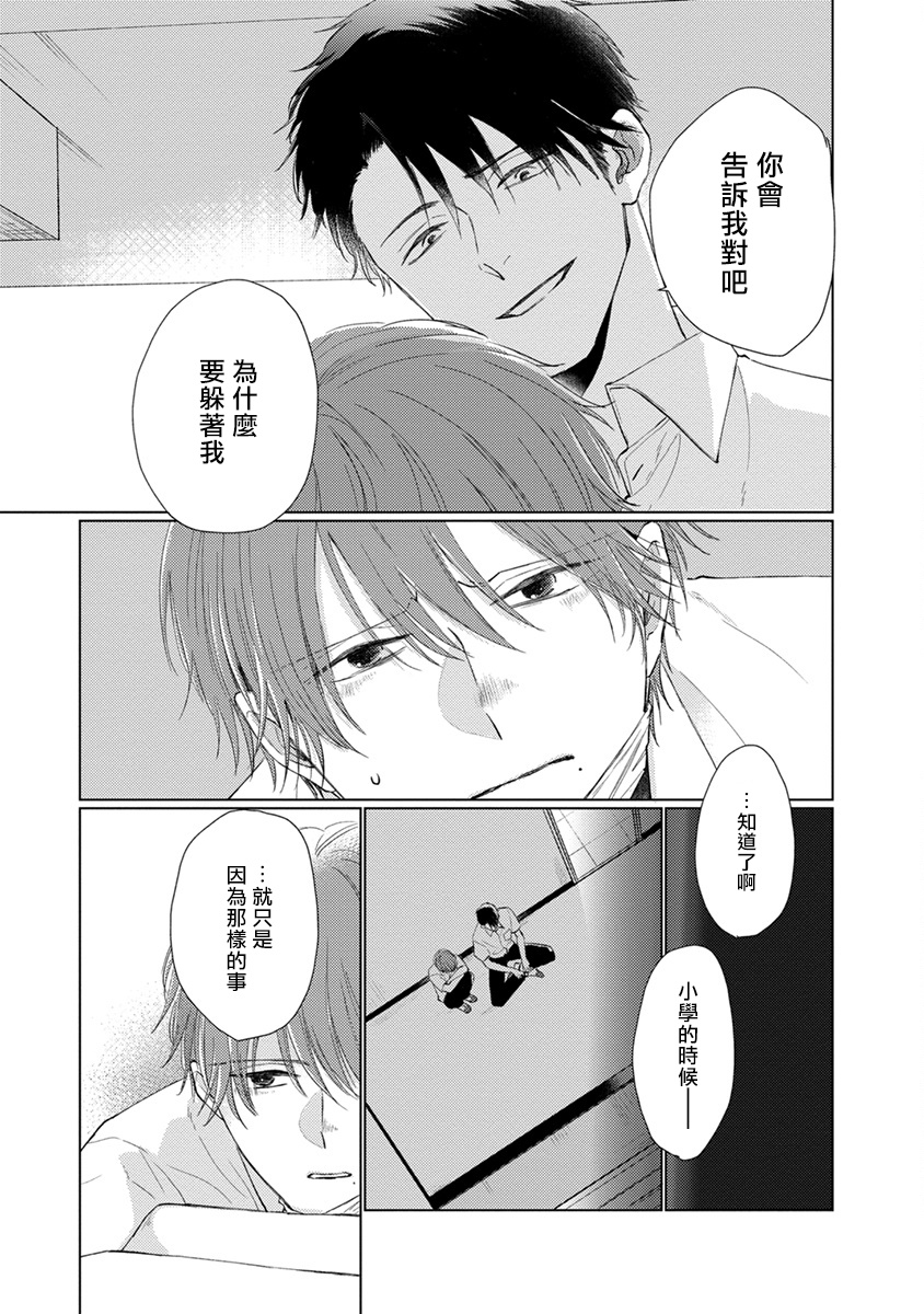 [参号ミツル] マスク男子は恋したくないのに 第1-9話 [中国翻訳] [DL版]