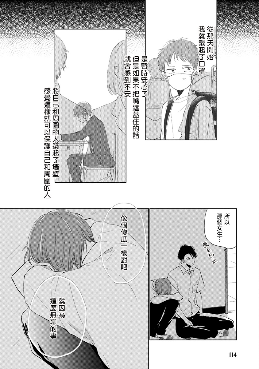 [参号ミツル] マスク男子は恋したくないのに 第1-9話 [中国翻訳] [DL版]