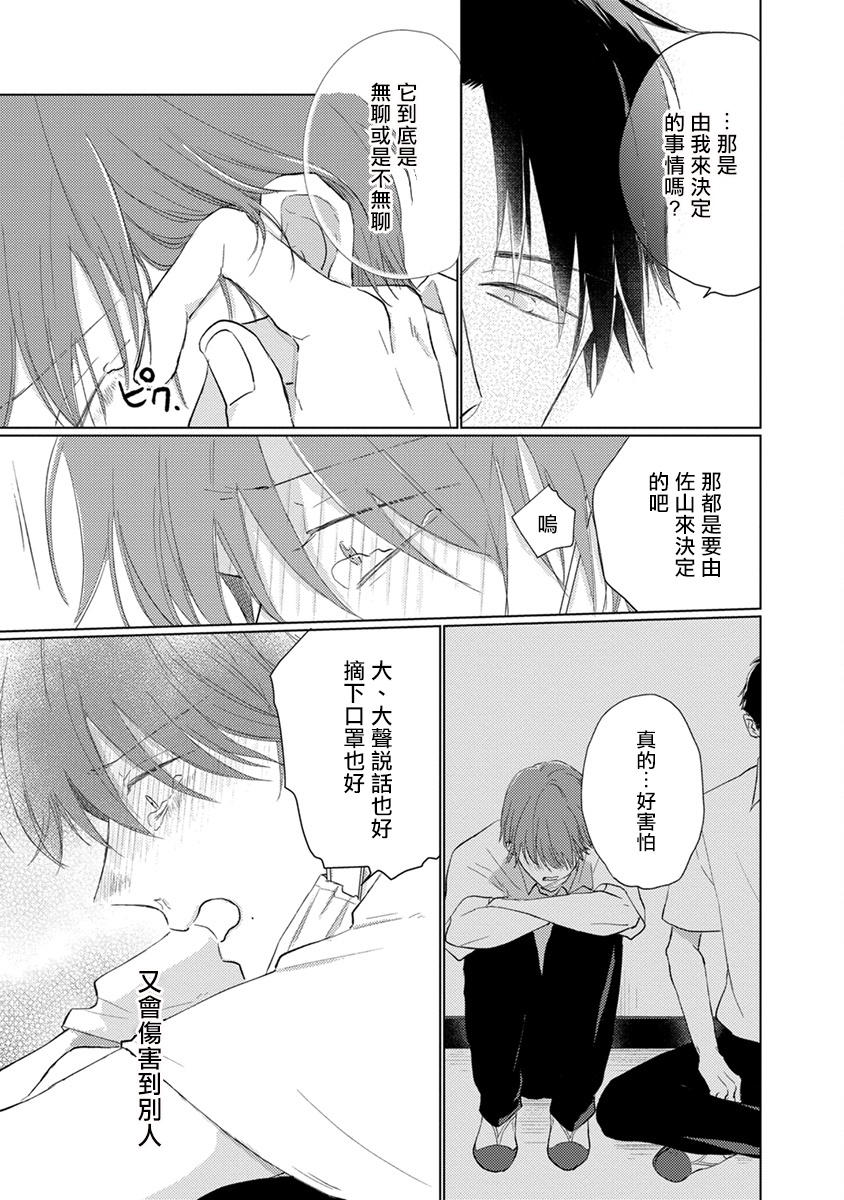 [参号ミツル] マスク男子は恋したくないのに 第1-9話 [中国翻訳] [DL版]