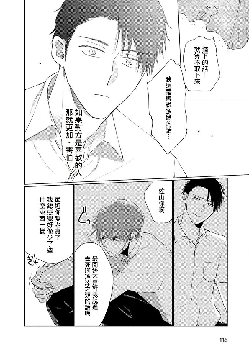 [参号ミツル] マスク男子は恋したくないのに 第1-9話 [中国翻訳] [DL版]