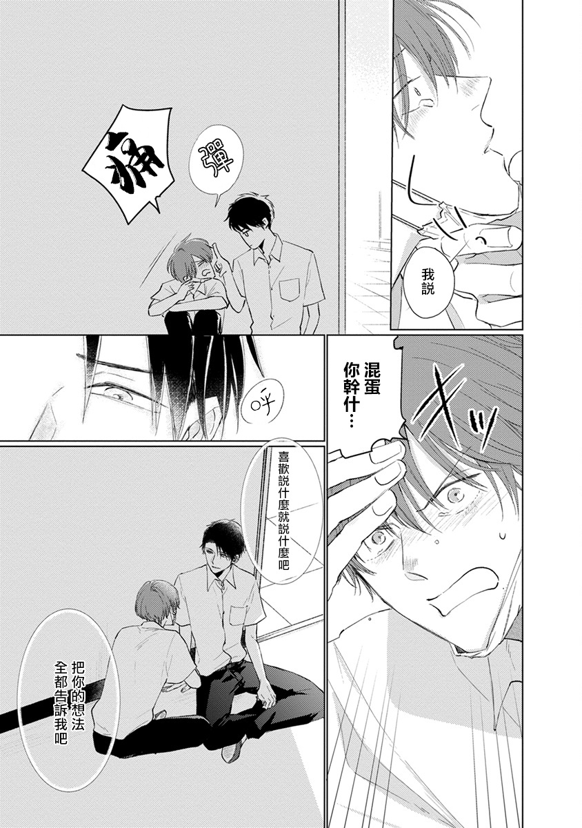 [参号ミツル] マスク男子は恋したくないのに 第1-9話 [中国翻訳] [DL版]