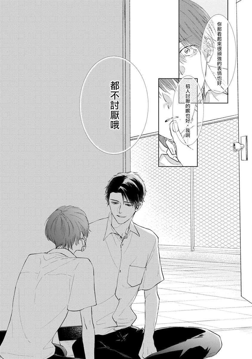 [参号ミツル] マスク男子は恋したくないのに 第1-9話 [中国翻訳] [DL版]