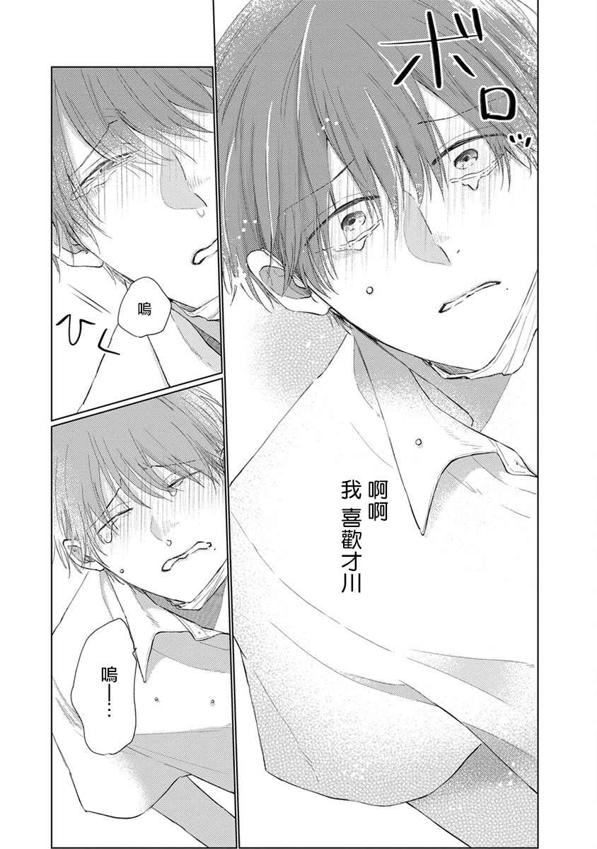 [参号ミツル] マスク男子は恋したくないのに 第1-9話 [中国翻訳] [DL版]