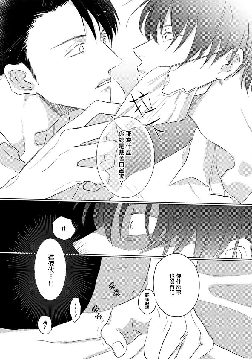 [参号ミツル] マスク男子は恋したくないのに 第1-9話 [中国翻訳] [DL版]