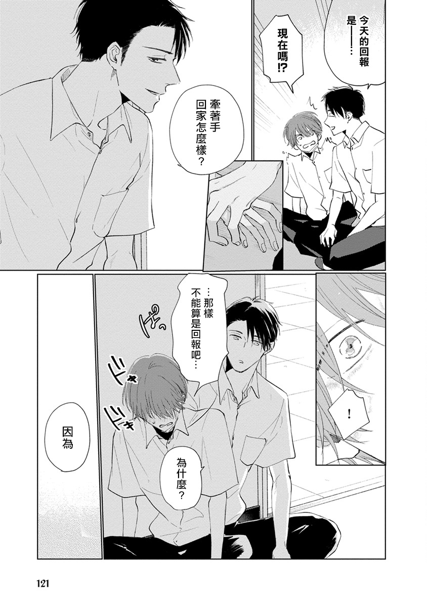 [参号ミツル] マスク男子は恋したくないのに 第1-9話 [中国翻訳] [DL版]