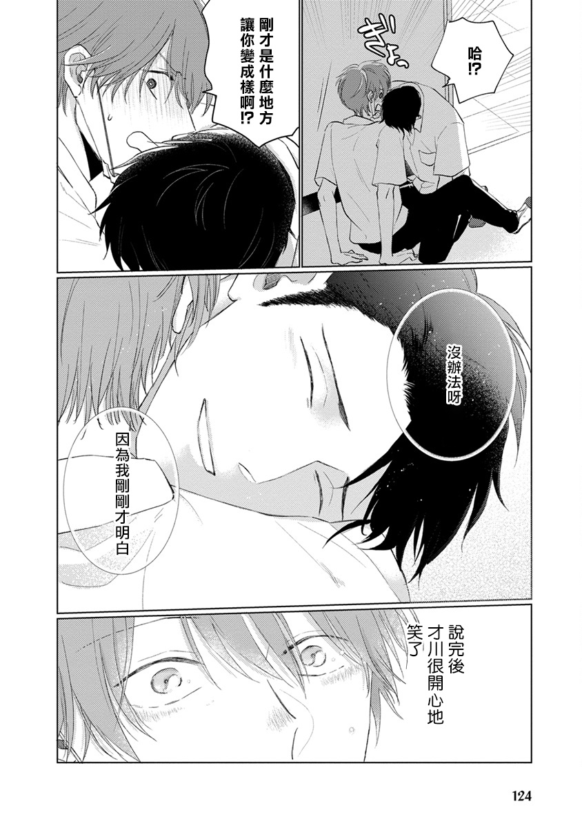 [参号ミツル] マスク男子は恋したくないのに 第1-9話 [中国翻訳] [DL版]