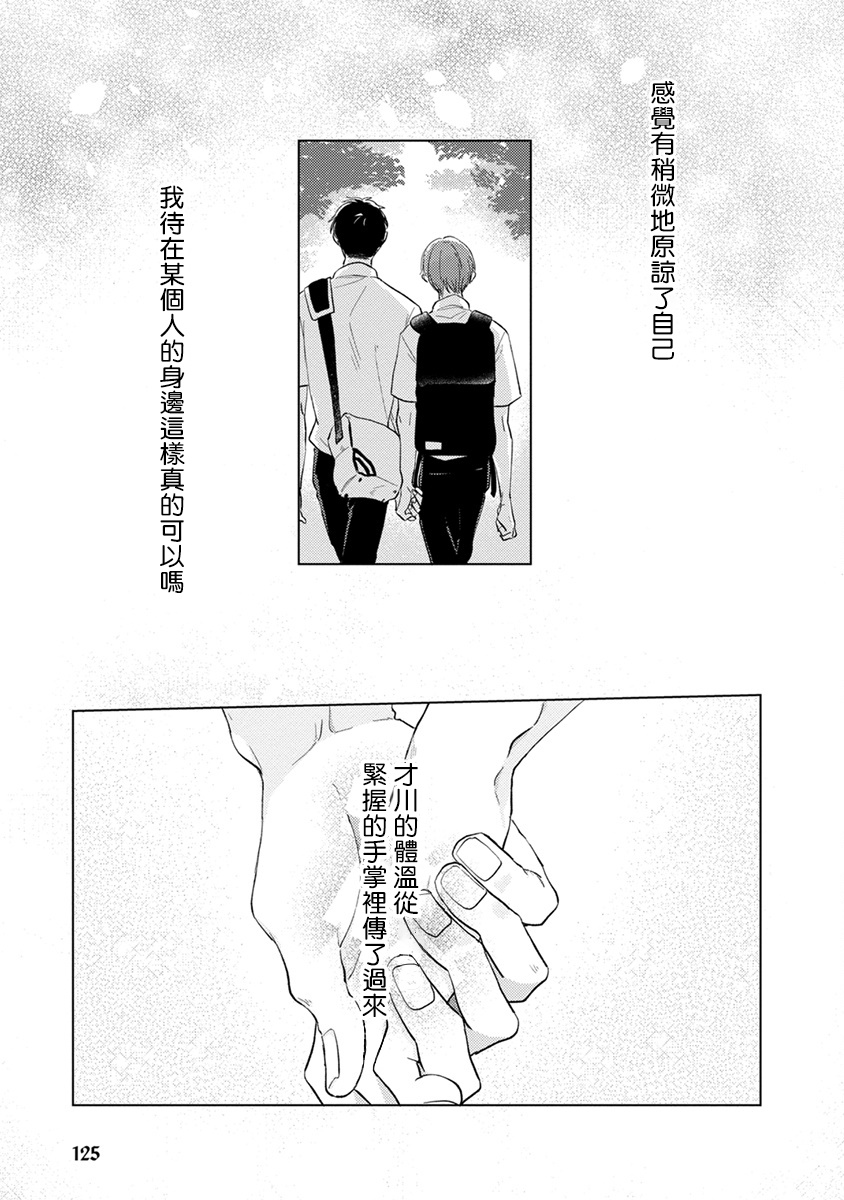 [参号ミツル] マスク男子は恋したくないのに 第1-9話 [中国翻訳] [DL版]