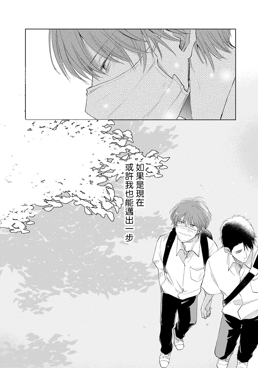 [参号ミツル] マスク男子は恋したくないのに 第1-9話 [中国翻訳] [DL版]