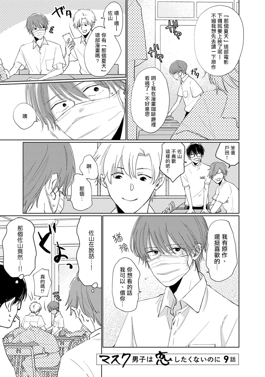 [参号ミツル] マスク男子は恋したくないのに 第1-9話 [中国翻訳] [DL版]
