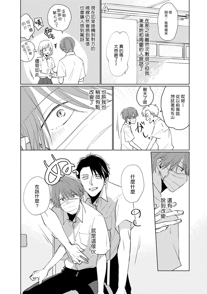 [参号ミツル] マスク男子は恋したくないのに 第1-9話 [中国翻訳] [DL版]
