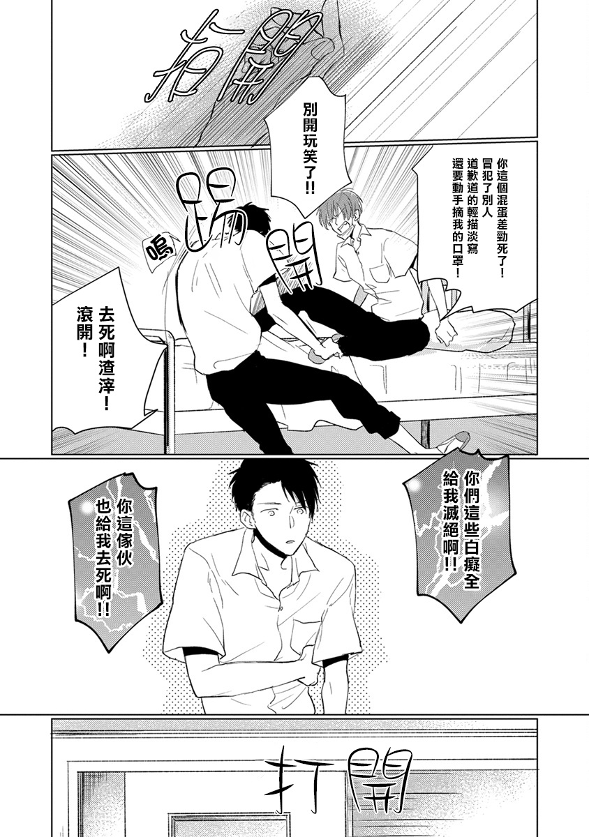 [参号ミツル] マスク男子は恋したくないのに 第1-9話 [中国翻訳] [DL版]