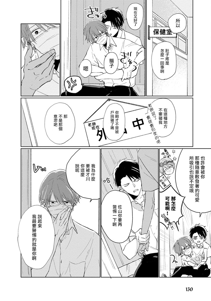 [参号ミツル] マスク男子は恋したくないのに 第1-9話 [中国翻訳] [DL版]