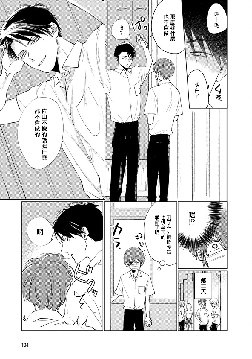 [参号ミツル] マスク男子は恋したくないのに 第1-9話 [中国翻訳] [DL版]