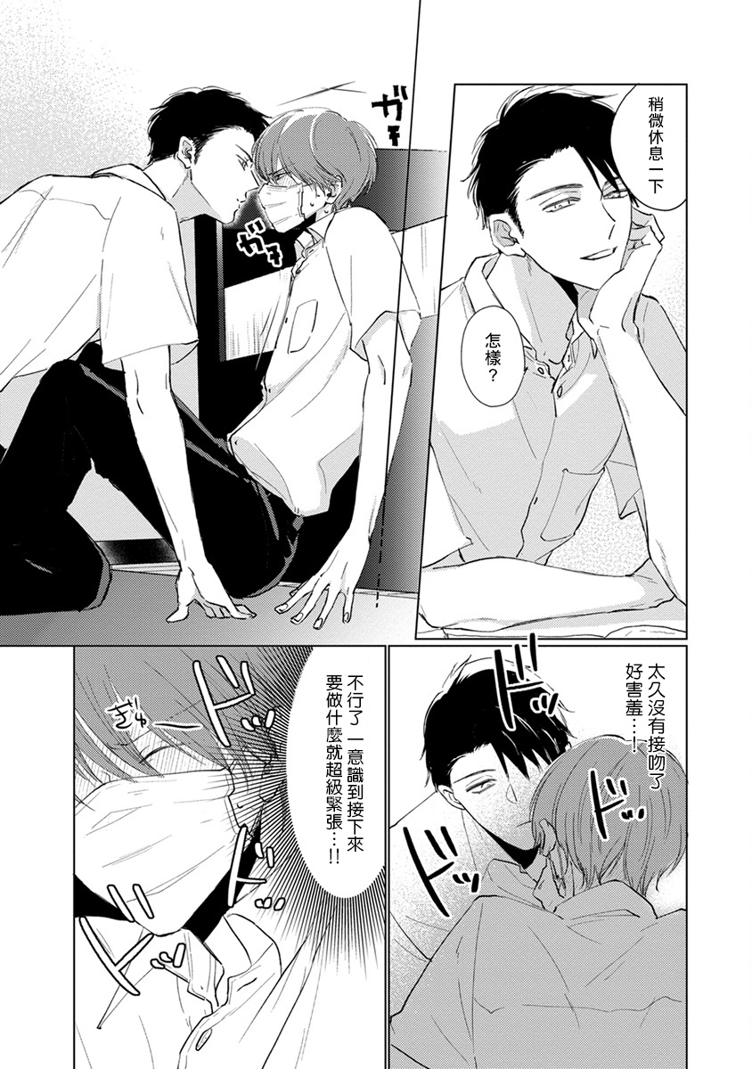 [参号ミツル] マスク男子は恋したくないのに 第1-9話 [中国翻訳] [DL版]